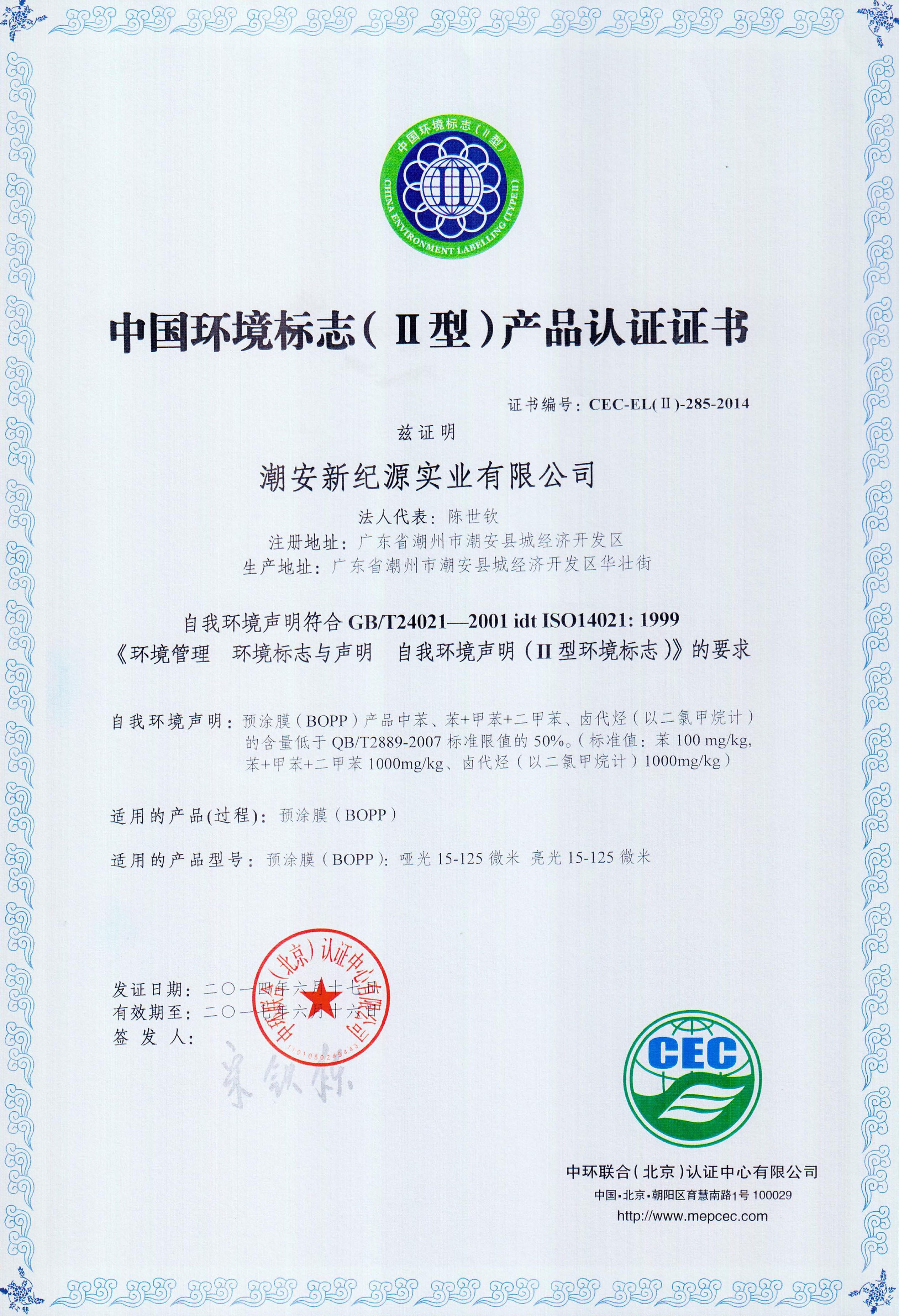 CHINA GUANGDONG NEW ERA      COMPOSITE           MATERIAL CO., LTD. Certificaten